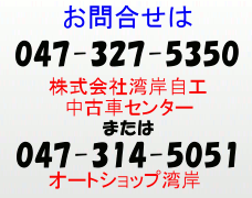 ご相談・ご用命は、電話 03-6659-3086