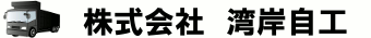 株式会社ジェイエフシー